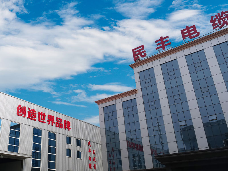 河北民丰电缆宣传片 河北民丰电缆宣传片
